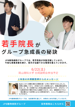 岡山理科大学説明会チラシ